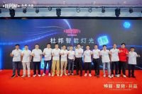 焕新·聚势·共赢｜2026杜邦五金全国经销商大会暨品牌战略盛典圆满落幕