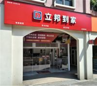 立邦上海经销商何丽的破局之道:深耕“片区精耕”模式,从传统分销向服务驱动转型实现逆势增长
