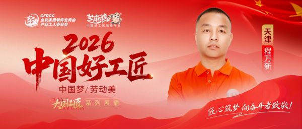 【2026中国好工匠系列展播】程万新:鲁籍水电匠人扎根津门二十载守精工初心踏浪数字化转型