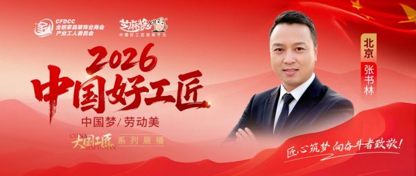 【2026中国好工匠系列展播】张书林：匠心破浪，从逆境淬炼中砥砺前行