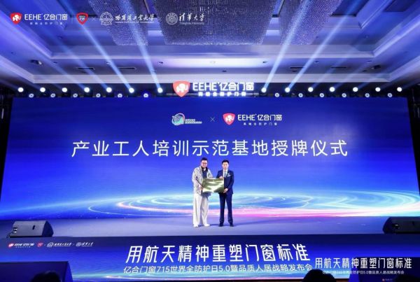 亿合门窗荣获《产业工人培训示范基地》