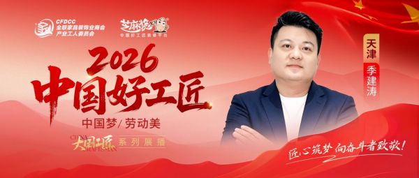 【2026中国好工匠系列展播】匠人季建涛：坚守匠心三十载，不做低价套路，把客户处成长久挚友