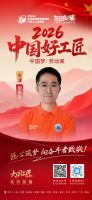 【2026中国好工匠系列展播】倪东升：十八载水电深耕 务实匠心拥抱数字化透明家装