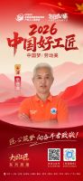 【2026中国好工匠系列展播】辛德龙：鲁地木工扎根津门二十余载深耕精工家装以诚服务万千业主