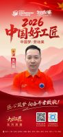 【2026中国好工匠系列展播】黄从斌：徽匠精工立津门，以诚筑墅以心传艺
