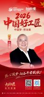 【2026中国好工匠系列展播】孙世华：毫厘之间见匠心，以人品铸就金字口碑