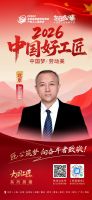 【2026中国好工匠系列展播】张国宏：以设计入魂以施工立骨，十九年磨一剑的匠心跨越