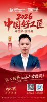 【2026中国好工匠系列人物专访】周晓军：鲁籍泥瓦工长深耕京十余载于方寸瓷砖雕琢极致匠心