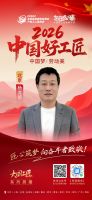【2026中国好工匠系列展播】杨龙华：扬州匠人三十七载守匠心 以诚沟通精工筑家