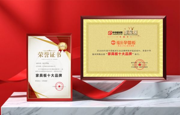 2026年ENF级板材品牌实力解析：高端全屋定制优选国内外环保板材盘点