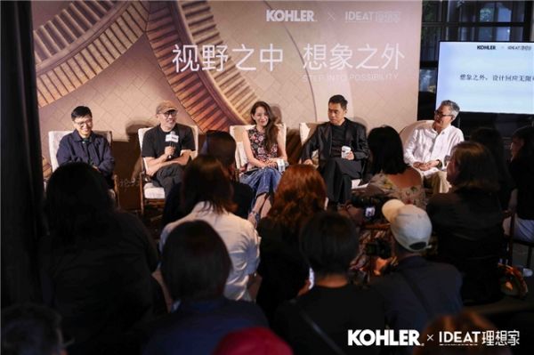 设计重塑文旅体验全新表达 科勒携手理想家举办大同東南邑文化论坛