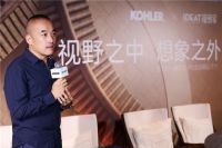 设计重塑文旅体验全新表达  科勒携手理想家举办大同東南邑文化论坛