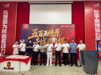 五百正燎原 千城共闪耀｜超人厨卫总部隆重召开云连锁500+门店庆功暨年底攻坚冲刺大会