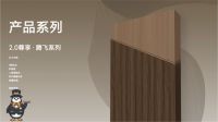 三阶进阶 全维适配｜板管家板材三大产品矩阵，解锁理想家居新范式