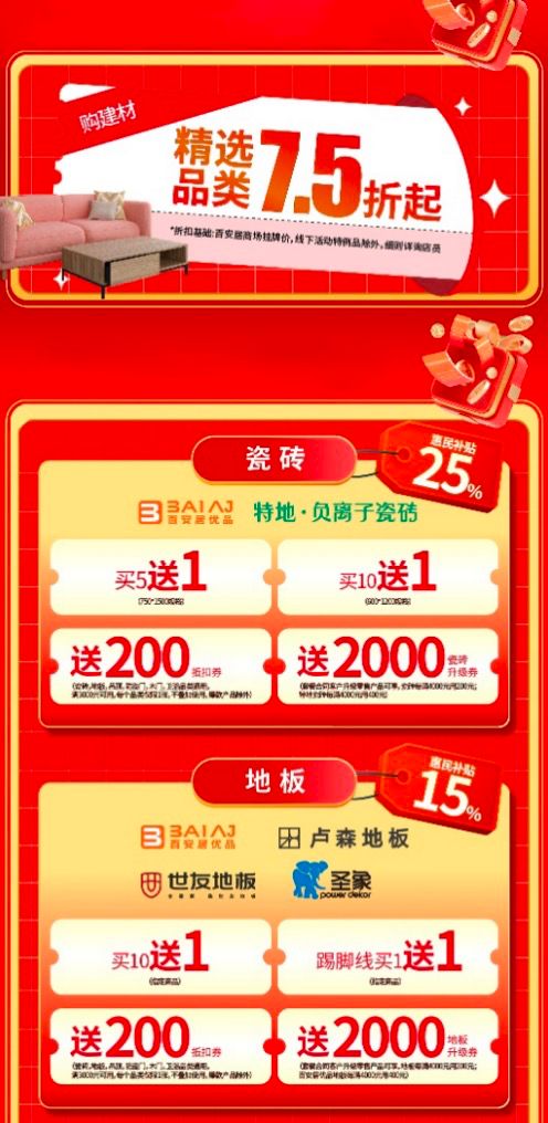 健康筑家·向绿而生 百安居盛夏焕新 环保护航品质家装