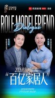 《百亿家居人》第八期上线——新恒隆集团：建陶行业的“信心重建”，长期主义不再是口号