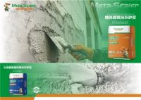 陕西瓦工看过来！迈特斯科预拌砂浆——施工友好，告别空鼓，效率翻倍！