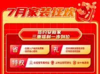 健康筑家·向绿而生 百安居盛夏焕新 环保护航品质家装