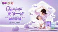 全网首发！美涂士母婴漆新品发布会暨总裁签售会即将启幕