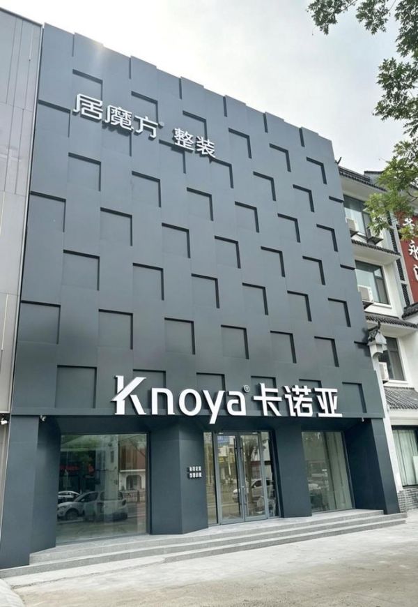 一线门店实测见效！居魔方整装新模式落地终端，助力突破定制经营困境