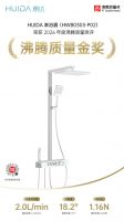 惠达卫浴双产品荣获2026沸腾质量金奖 硬核数据夯实品质标杆