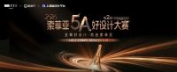 11000+份投稿！索菲亚第二届5A好设计大赛引领全案设计趋势