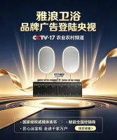 登陆央视，品牌加冕｜雅浪卫浴国家级权威背书，深耕匠心品质，共赢下沉新赛道