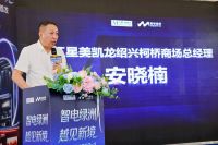 全国第四、 浙江首座！红星美凯龙MEGA-E智电绿洲登陆绍兴柯桥