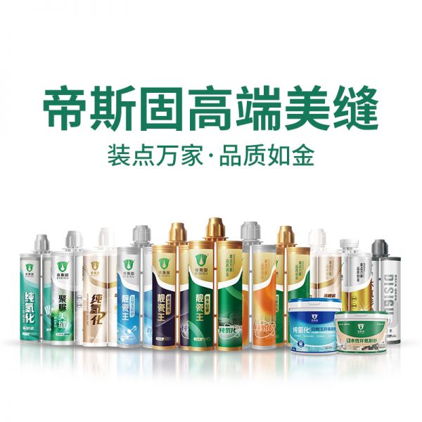 帝斯固美缝的材料质量究竟如何？是否环保呢？