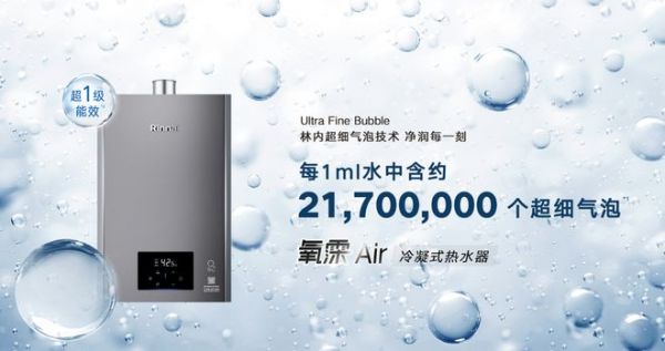 直面盛夏高温大考，林内氧霂Air冷凝式热水器以恒温节能守护居家用水