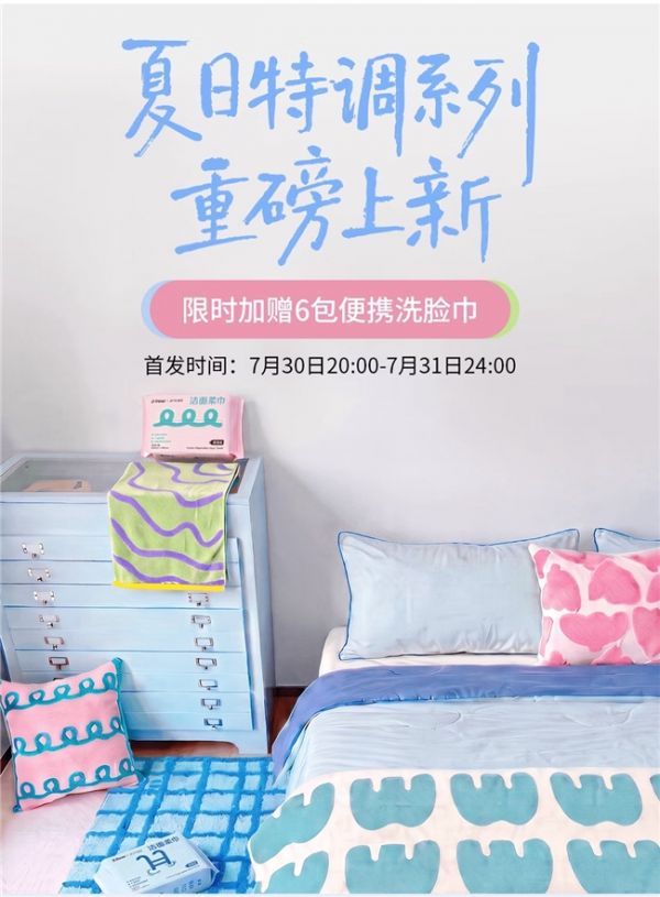 多巴胺家居搜索量暴涨280% 京东J.Dear夏日特调新品成盛夏家居新选择