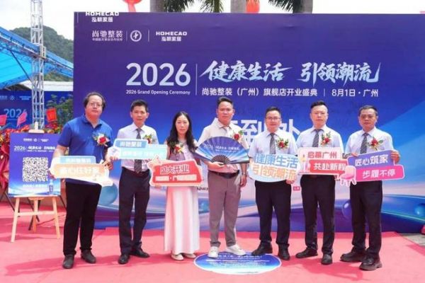 尚驰整装广州旗舰店盛大启幕 ，首创“定制家居 + 定制睡眠”健康整装新模式！