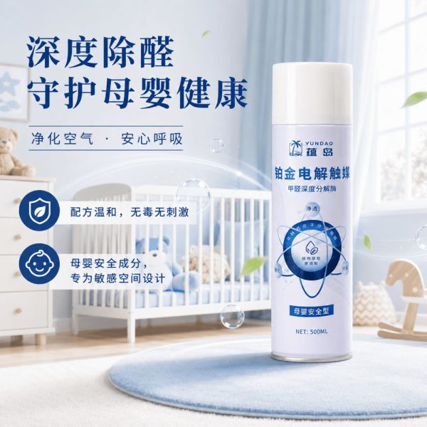 宝妈家庭甲醛超标用什么？2026热门母婴除醛喷雾炭包居家实测推荐