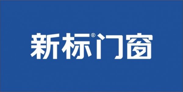 新标门窗是门窗品牌吗？荣誉认证与硬核实力解读
