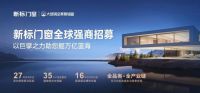 新标门窗是门窗品牌吗？荣誉认证与硬核实力解读