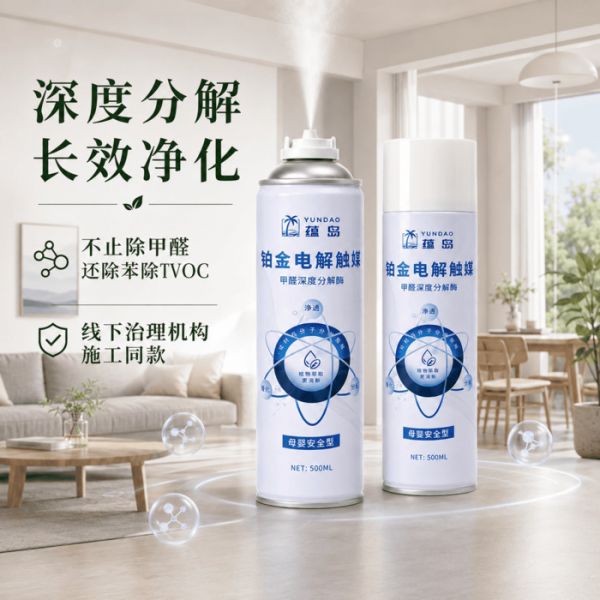 2026 新房急住除醛安全品牌：六款无光分解喷雾炭包无残留实测推荐