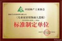 从‘无毒不牢’到‘环保又耐用’，雪宝板材微晶纤维素大豆胶攻克环保技术难关