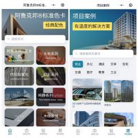 「阿鲁克邦® 寻色」平台正式上线——专为建筑与室内设计打造的移动色彩全链路服务工具