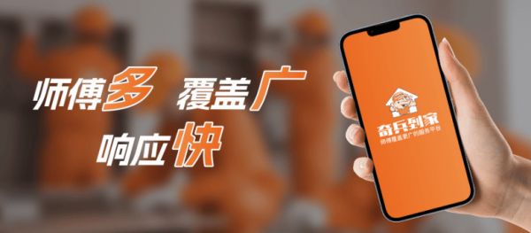 推荐一个靠谱的安装平台?家居商家选奇兵到家,售后省心订单翻倍