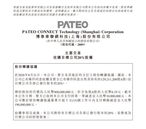 海鸥住工拟变更控制权,车联企业高溢价受让20%股权