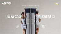智能睡眠的3.0时刻 ：AI DREAM要让床垫变成AI睡眠终端