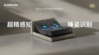 智能睡眠的3.0时刻 ：AI DREAM要让床垫变成AI睡眠终端