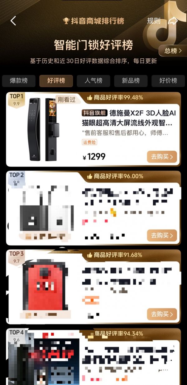 德施曼智能锁下放高端科技，小嘀X2F成全民热销爆款