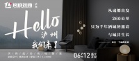 伴随着30万泸州中产的号召，泸州兰亭对生活有着百万的期待！