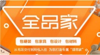 爱家的生活装修套餐有哪些？ 编辑会告诉你