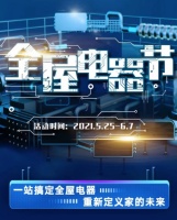 一站式搞定全屋电器，百安居全屋电器节重新定义未来家