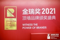 2021年金瑞奖“顶墙产品创新金奖”名单公布。 谁在那儿？
