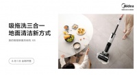 引领地板清洁新方式美的智能杀菌洗地机X8全网发售