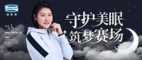 积极备战东京，叶诗文选择席梦思BackCare豪华脊椎床垫