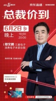 三星电视618如火如荼，6月2日总裁直播惊喜“降价”